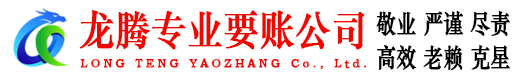长丰要债公司